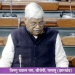 पलामू के पोखराहा और जोड़ फोरलेन 39 में सड़क के उपर फ्लाई ओवर निर्माण को लेकर सांसद बीडी राम ने संसद में उठाया मामला।