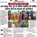 पलामू के 40 मजदूरों का कर्नाटक में उत्पीड़न: 20 से अधिक नाबालिग भी शामिल, भाकपा माले का सरकार को अल्टीमेटम