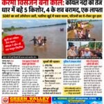 पलामू न्यूज Live ई-पेपर पीडीएफ/24 सितंबर 2026 गुरुवार।
