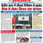 पलामू न्यूज Live/ ई-पेपर PDF/ 01 october 2026 , गुरुवार।