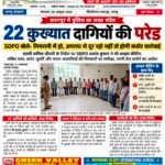 पलामू न्यूज Live/ई-पेपर pdf/6 अक्टूबर 2026, मंगलवार।