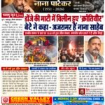 पलामू न्यूज Live/ई-पेपर, अखबार/ दिनांक 9 अक्टूबर 2026, शुक्रवार।