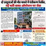 पलामू न्यूज Live/ई-पेपर अखबार pdf/दिनांक 26 अक्टूबर 2026 सोमवार।
